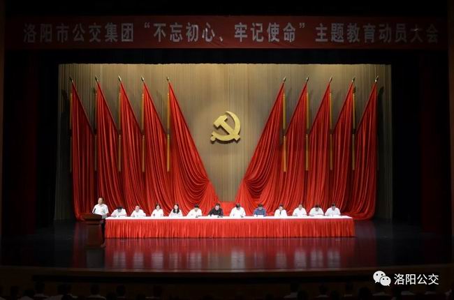 洛陽市公交集團組織召開“不忘初心、牢記使命”主題教育動員大會